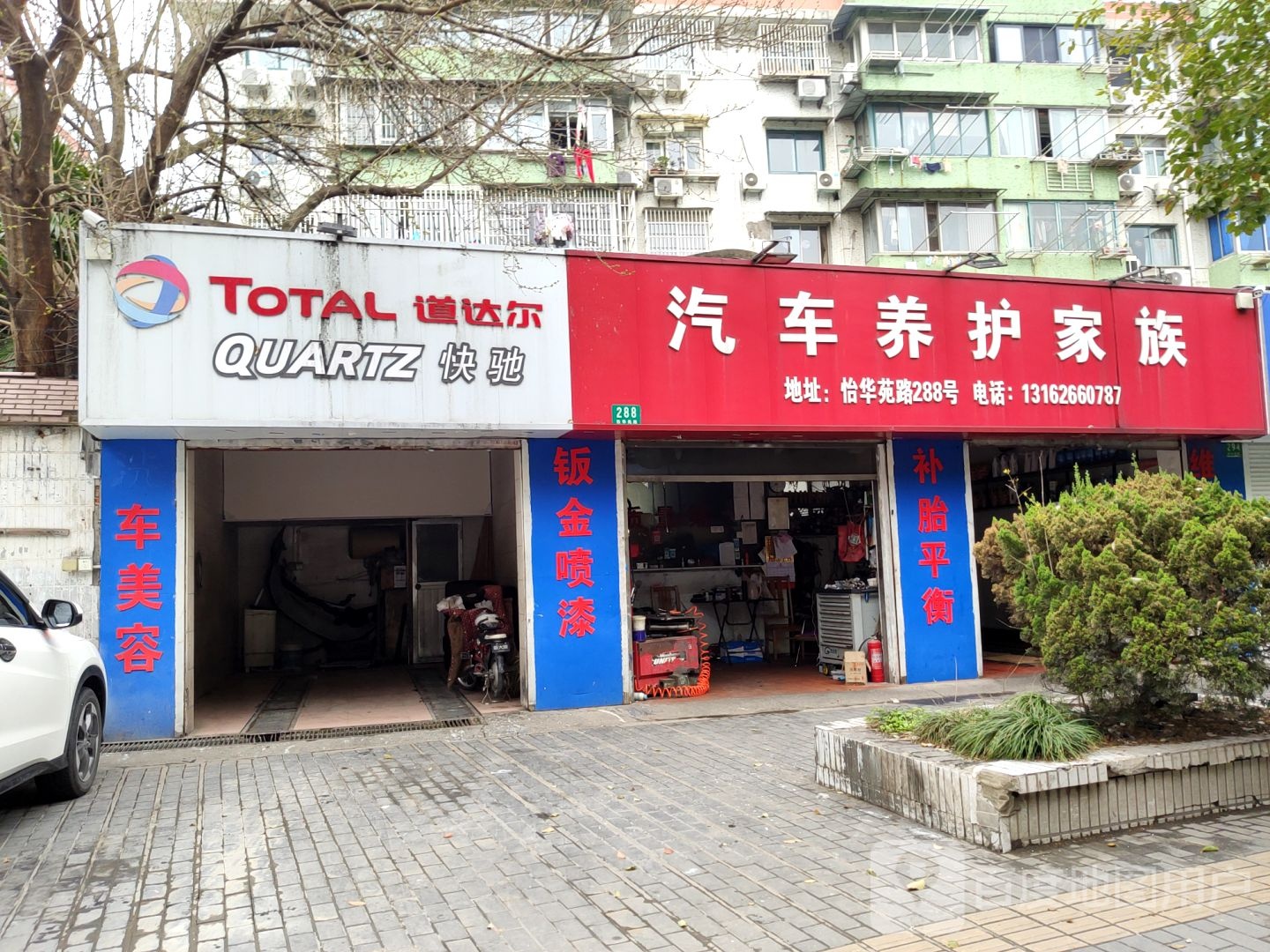 道达尔(南华苑店)