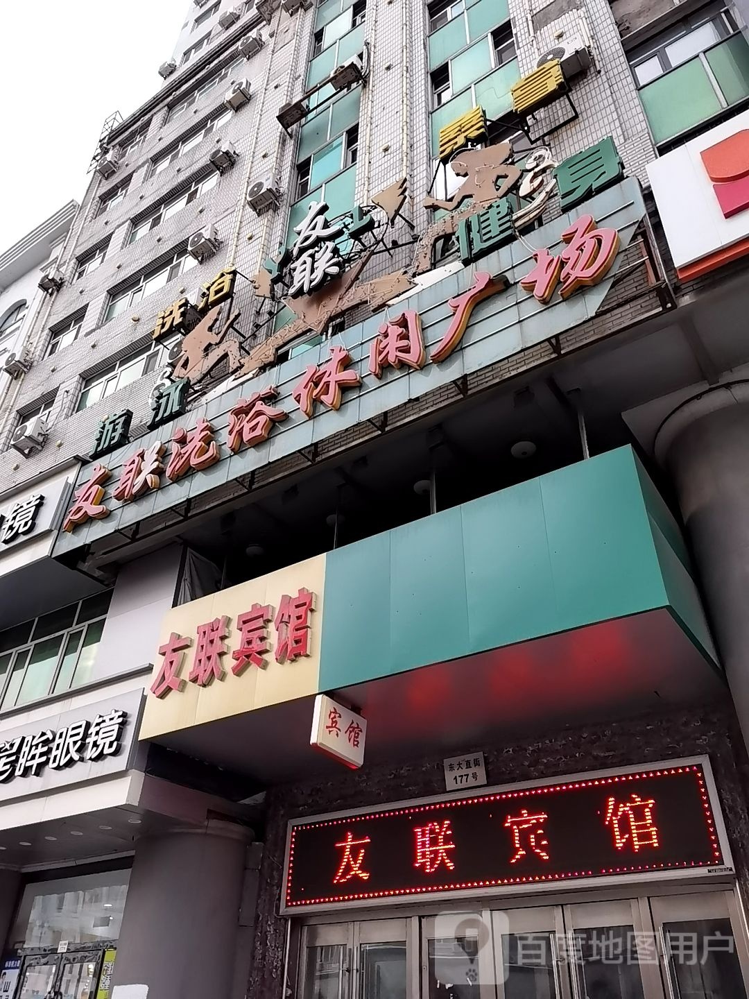 友联洗洛休闲广场