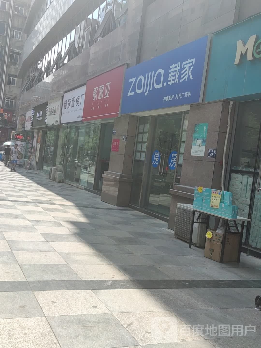 猫熊配镜场(老城服务店)