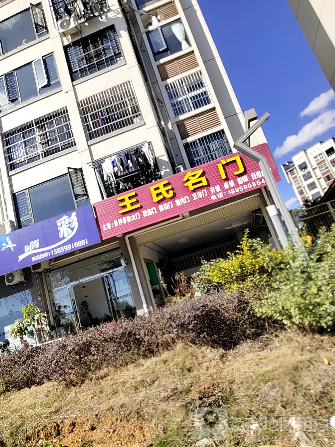 王氏名门(万福豪庭店)