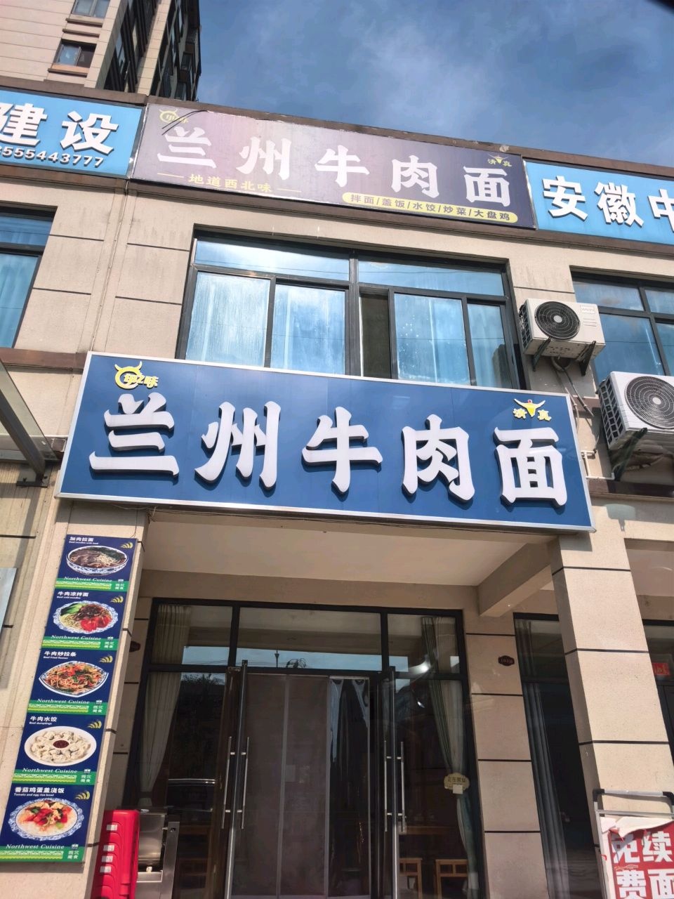 清真兰州牛肉面(水墨新民店)