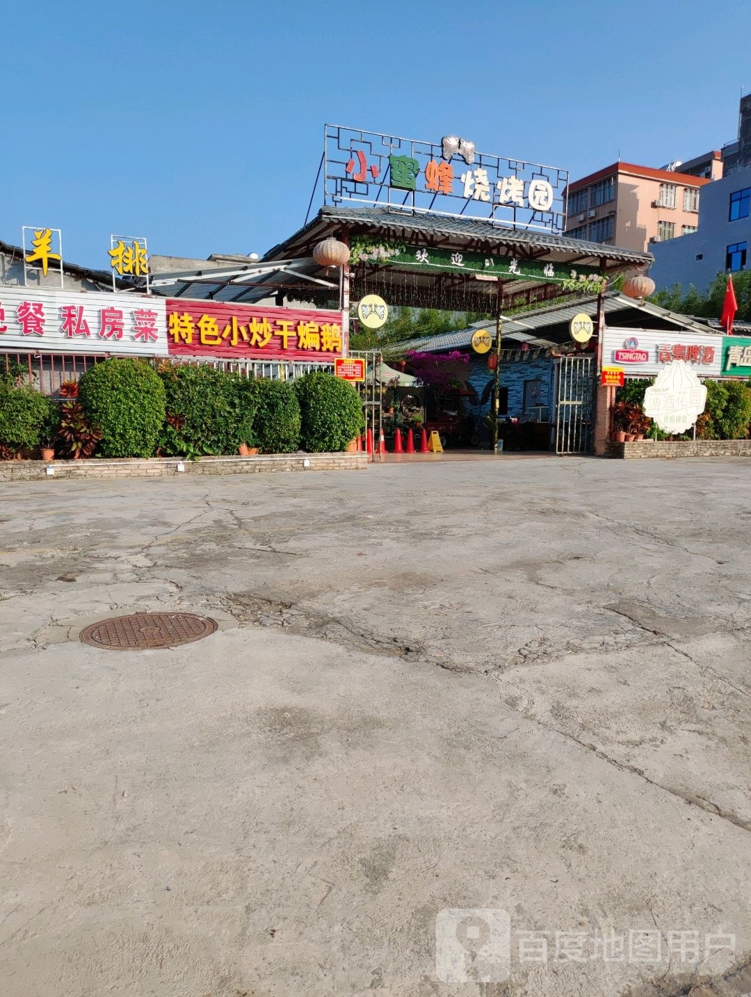 小蜜蜂烧烤啤酒花园