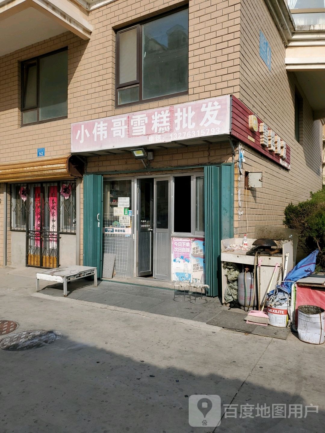 小伟哥雪糕皮肤