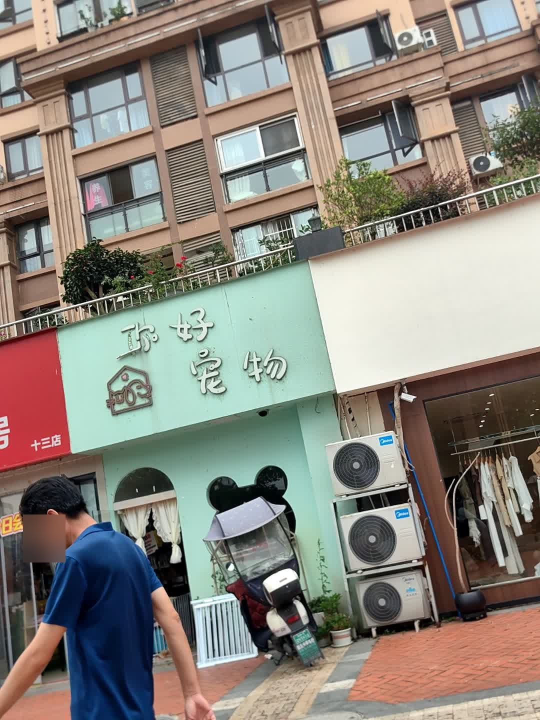 你好宠物(恒信·上海城店)