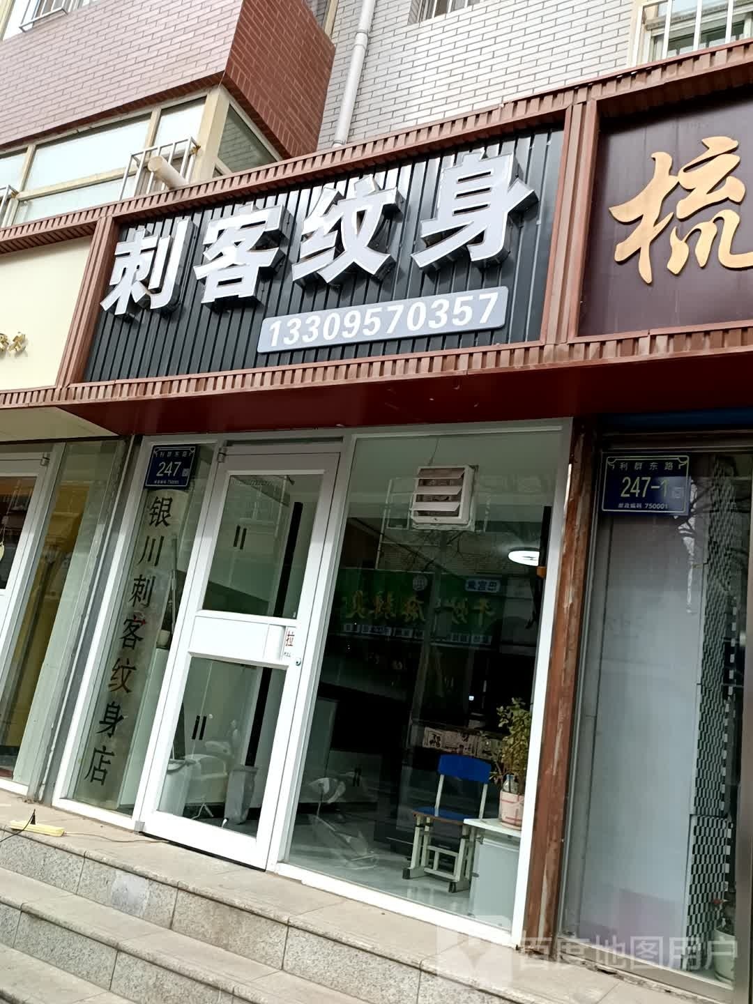 银川刺客纹身店