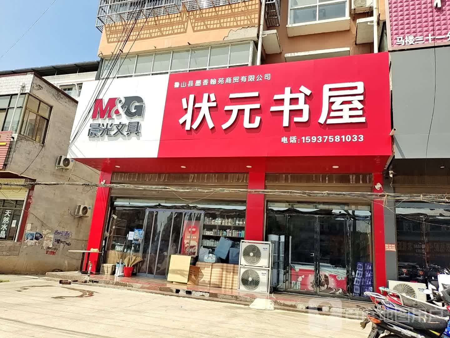 状元书屋(311国道店)