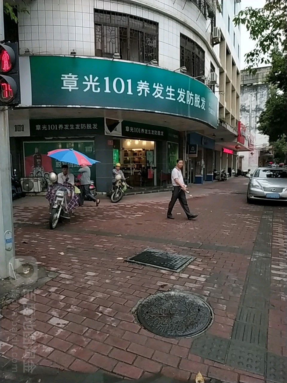 章光101育发养发(云浮店)