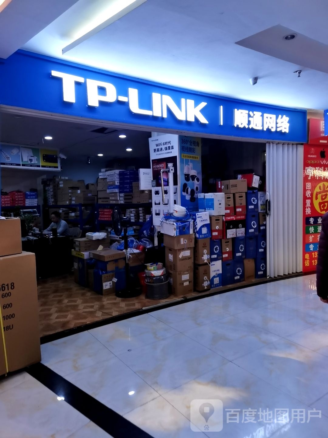 顺通网络