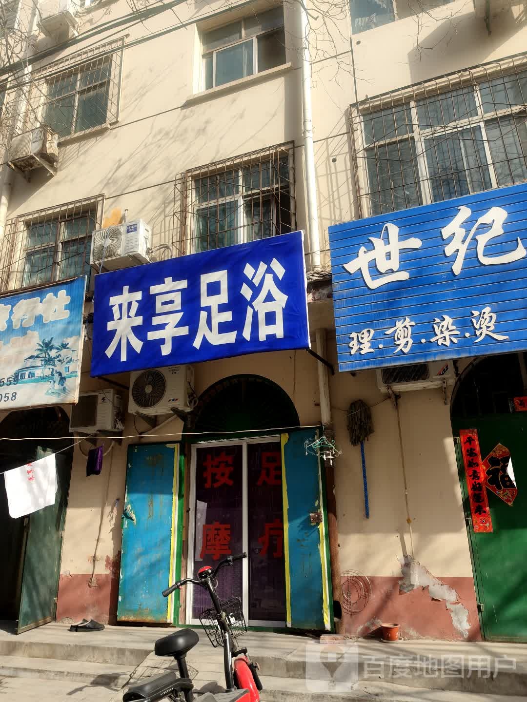 来享按摩