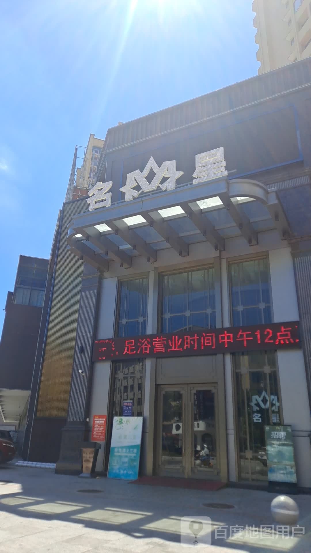 名星商务文化中新