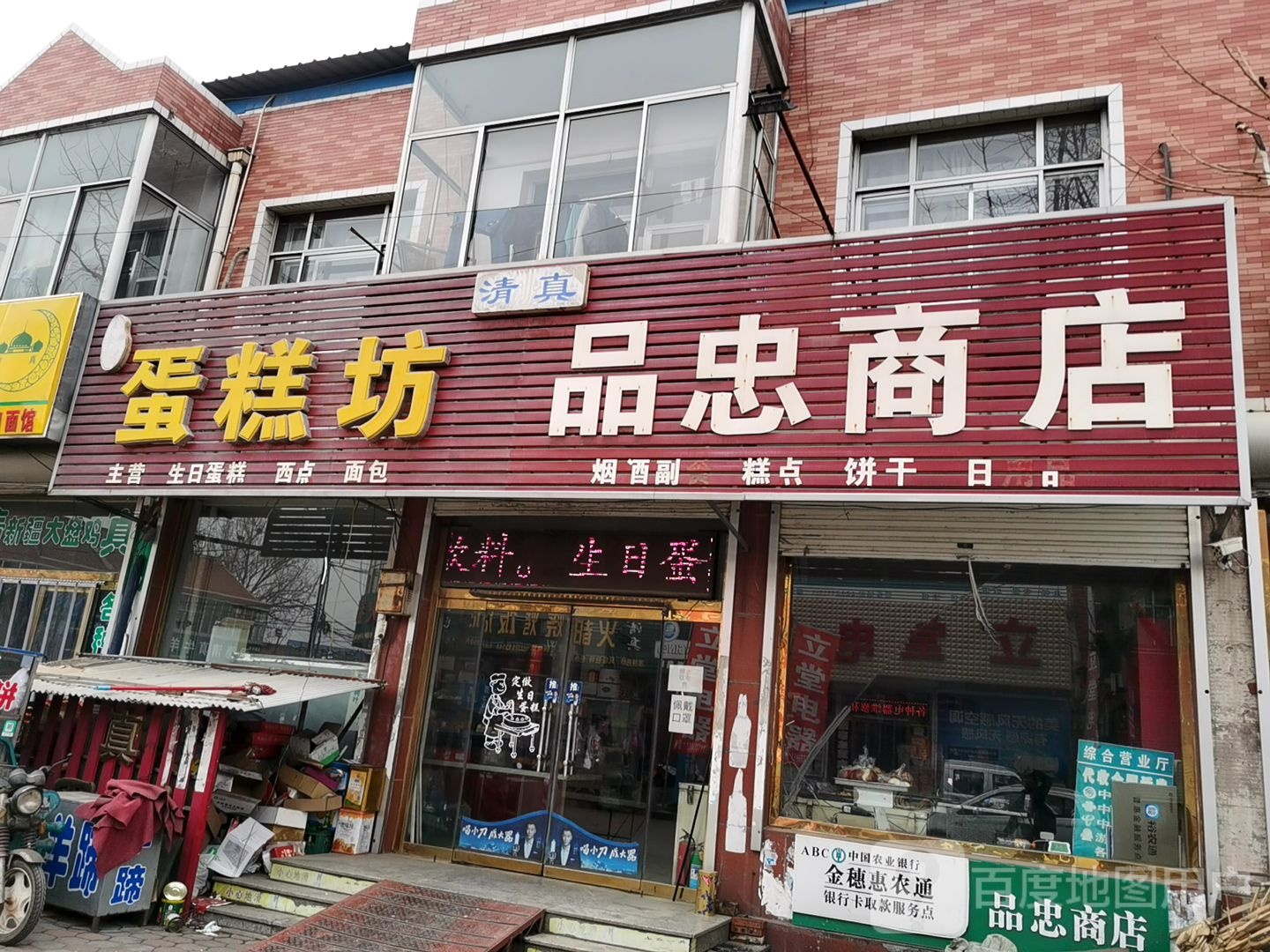 品忠商店