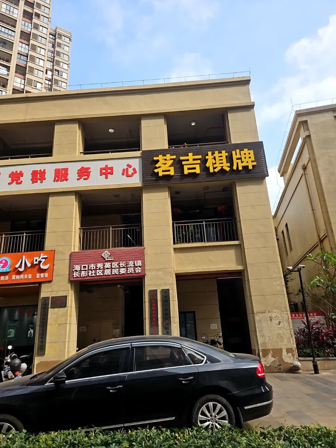 茗吉棋牌