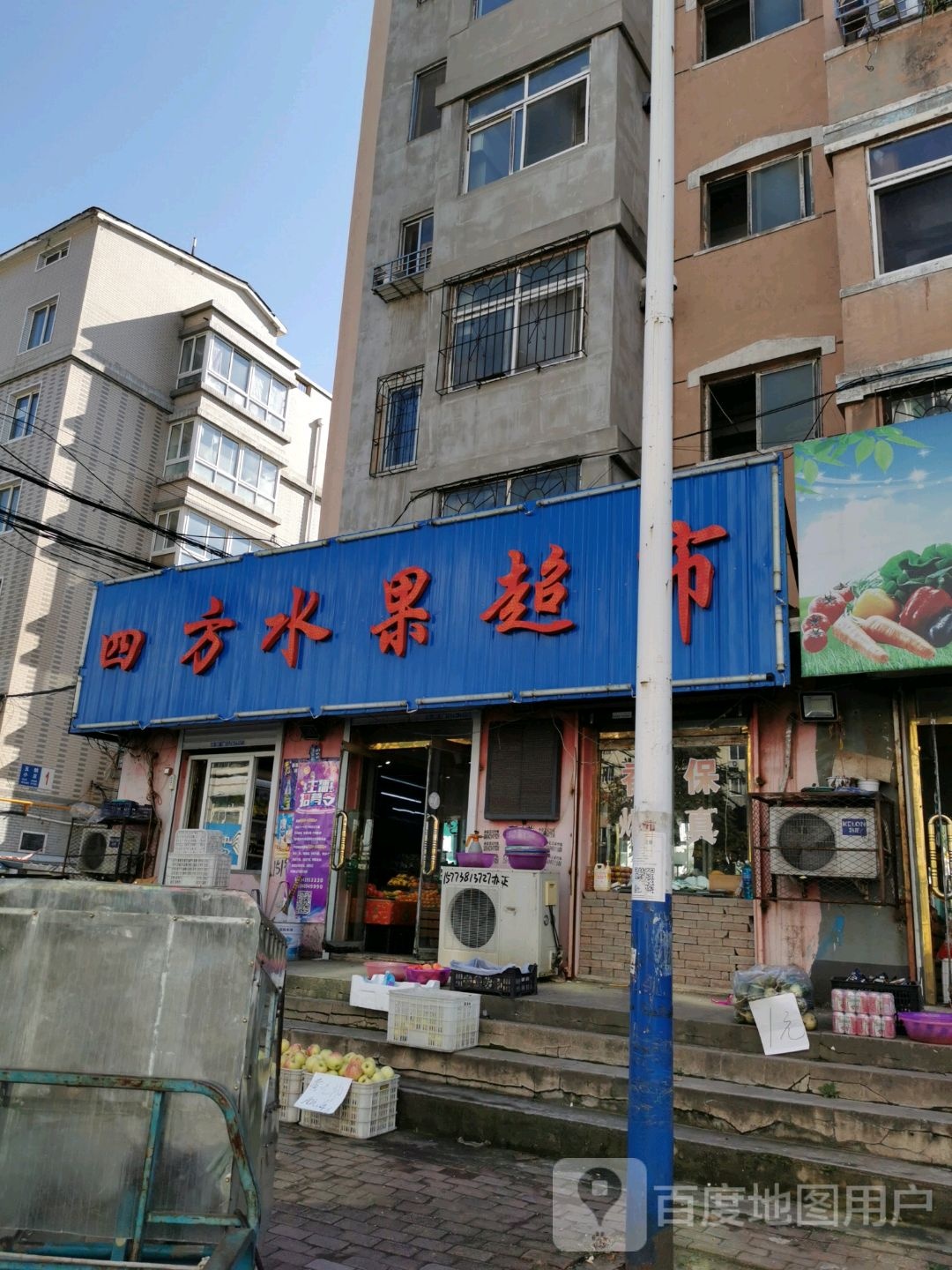 肆方水果超市