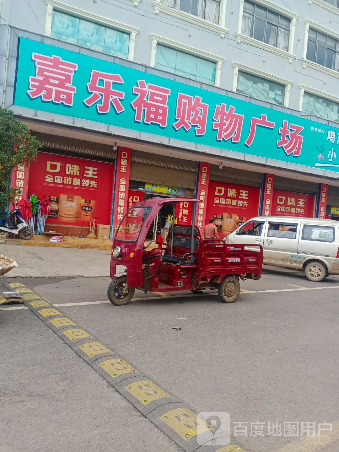 嘉乐福购物广场