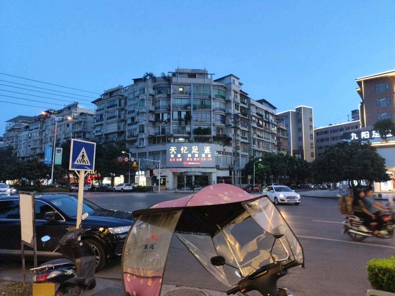九阳足道