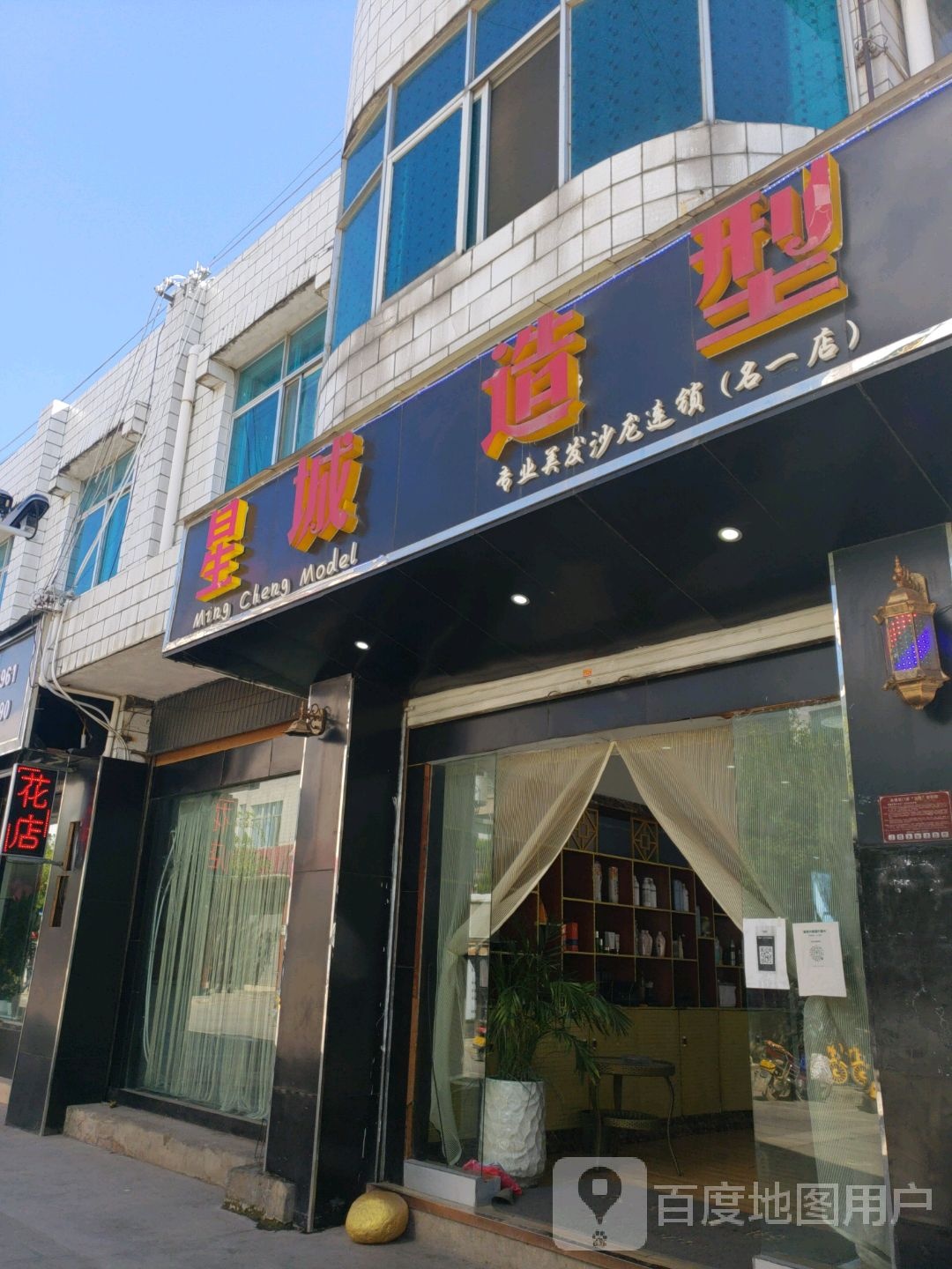 名城造型