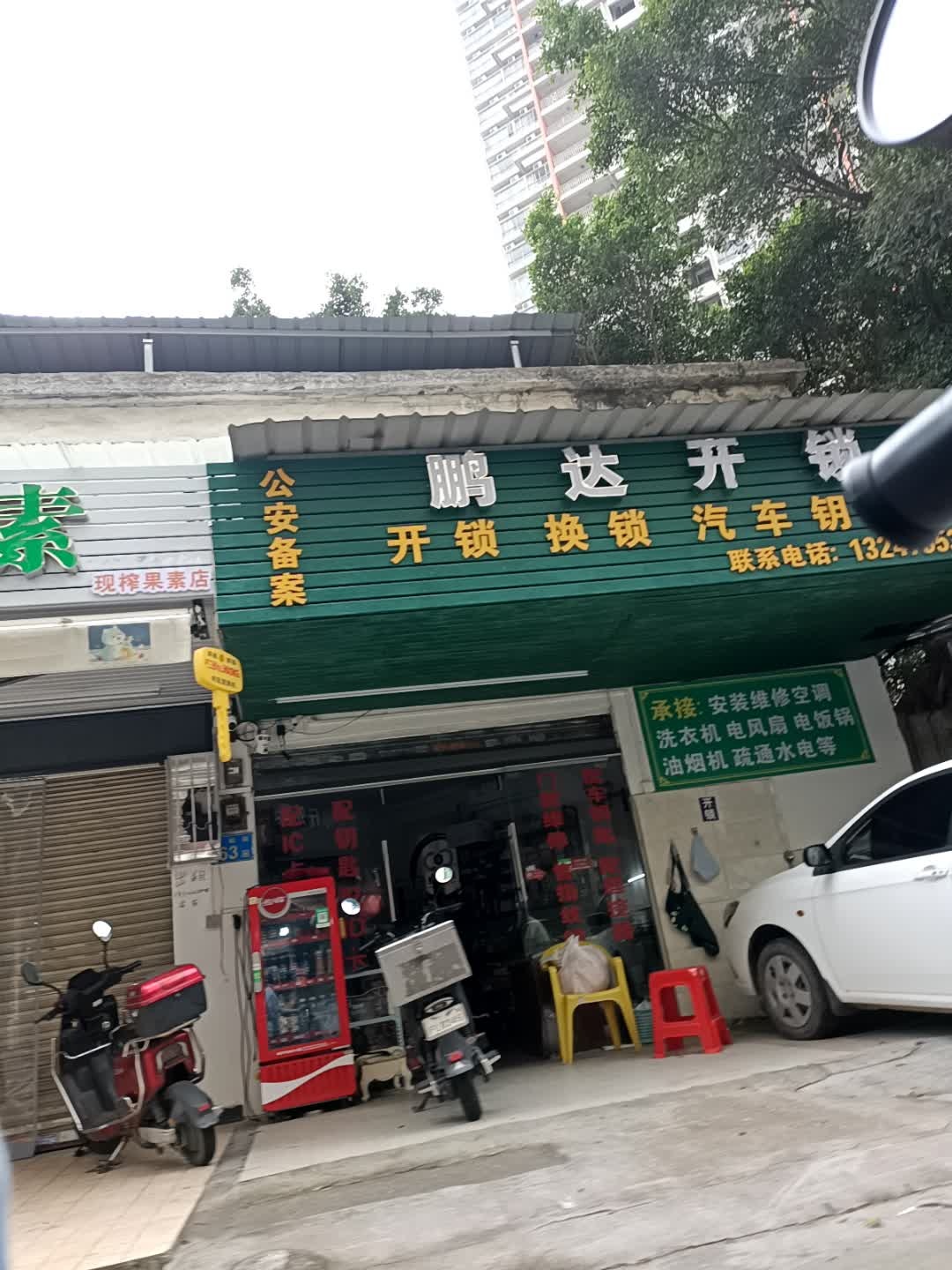 广州鹏达锁业开锁