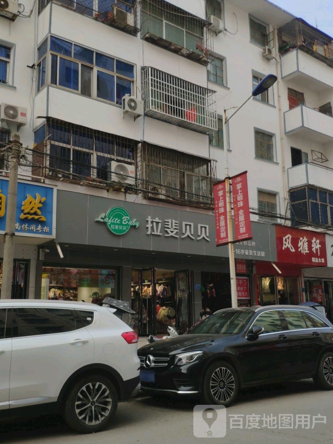 淅川县拉斐贝贝(健康路店)