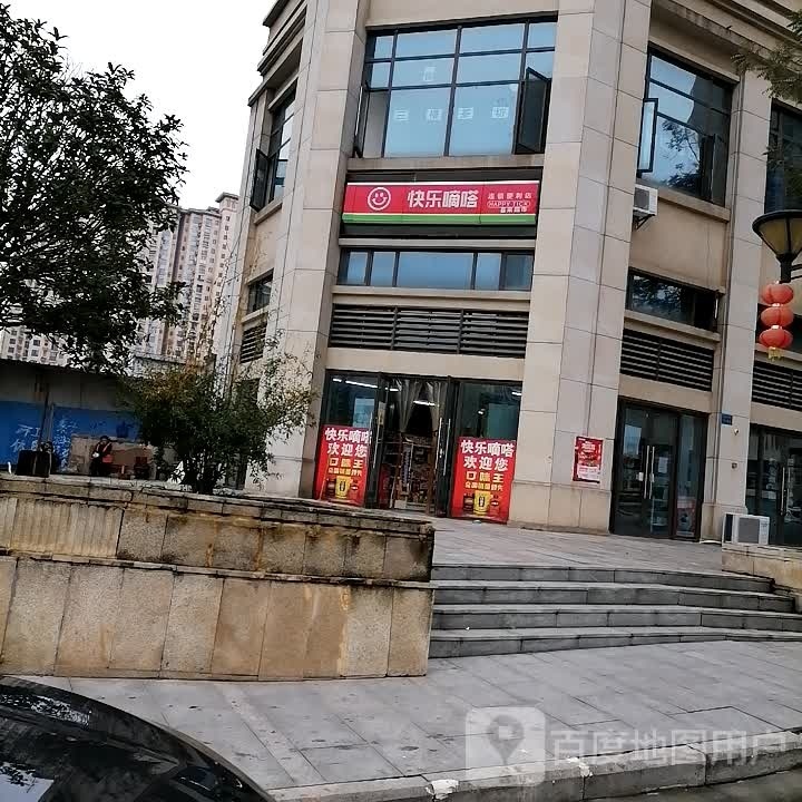 快乐滴答便利店(清嘉路店)