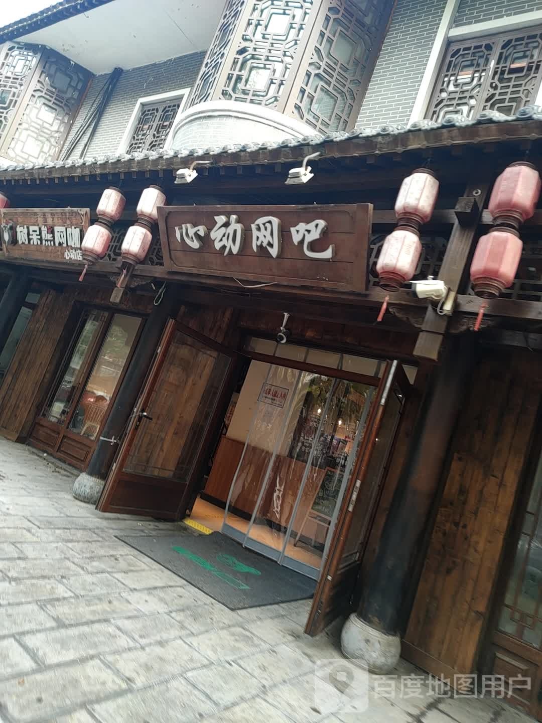 新洲网吧(文峰路店)