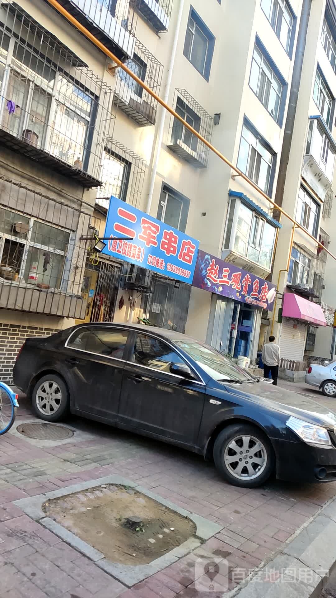 二军串城