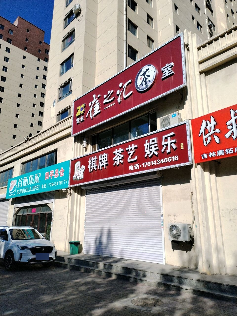 棋牌茶艺娱乐