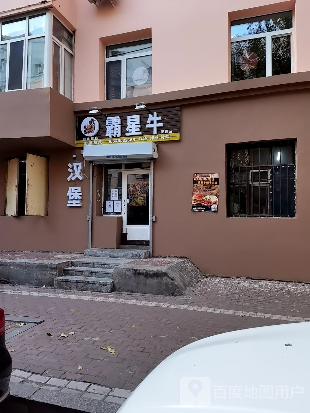 霸星牛嫩五牛方(爱建店)