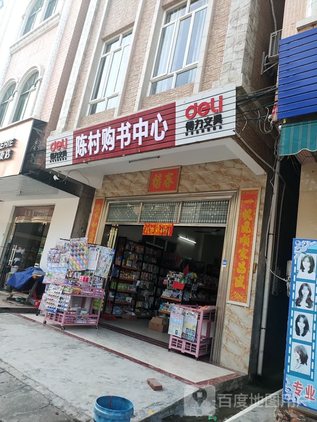 陈村购物中心