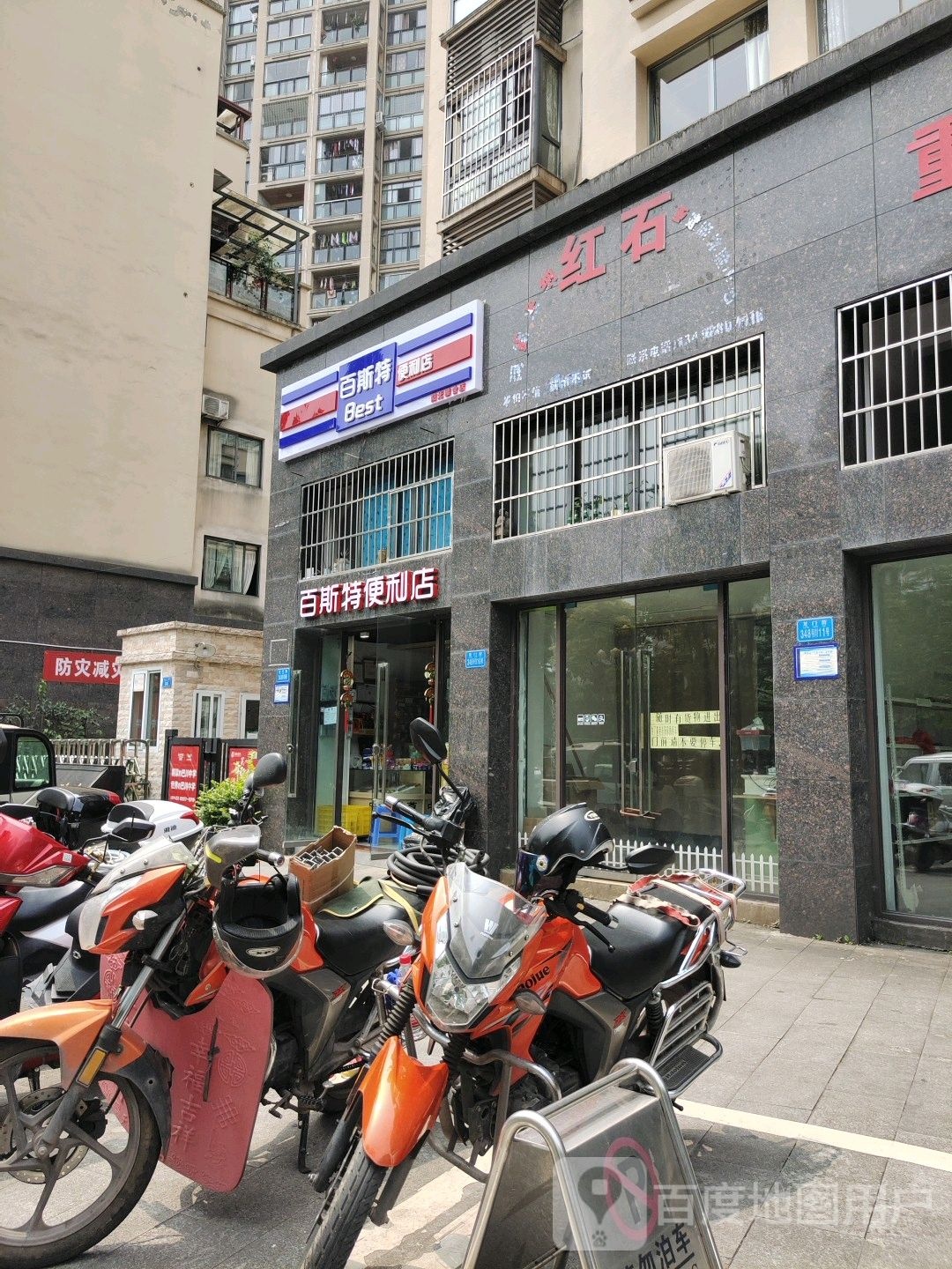 百斯特便利店