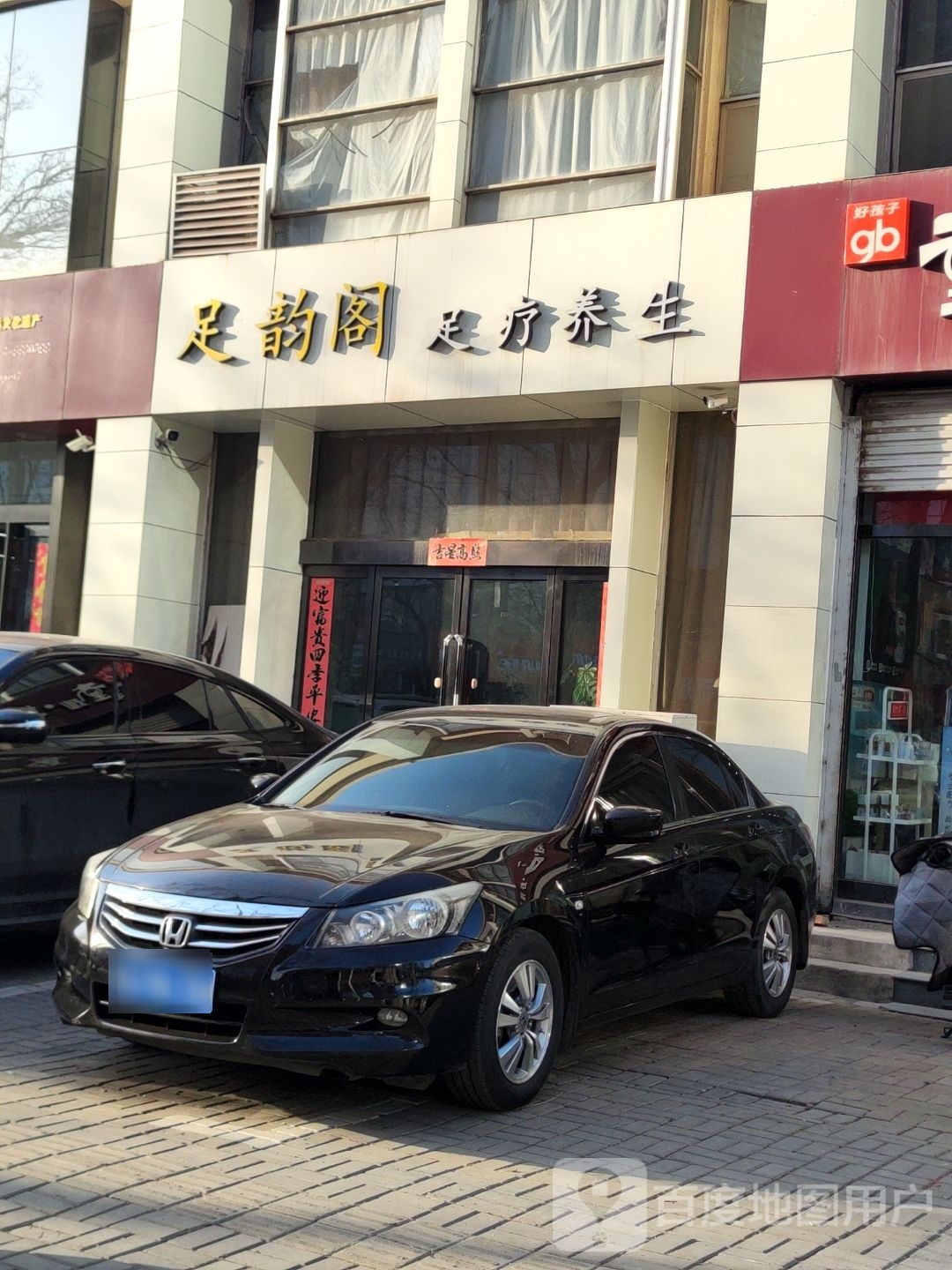 丽足阁韵芦