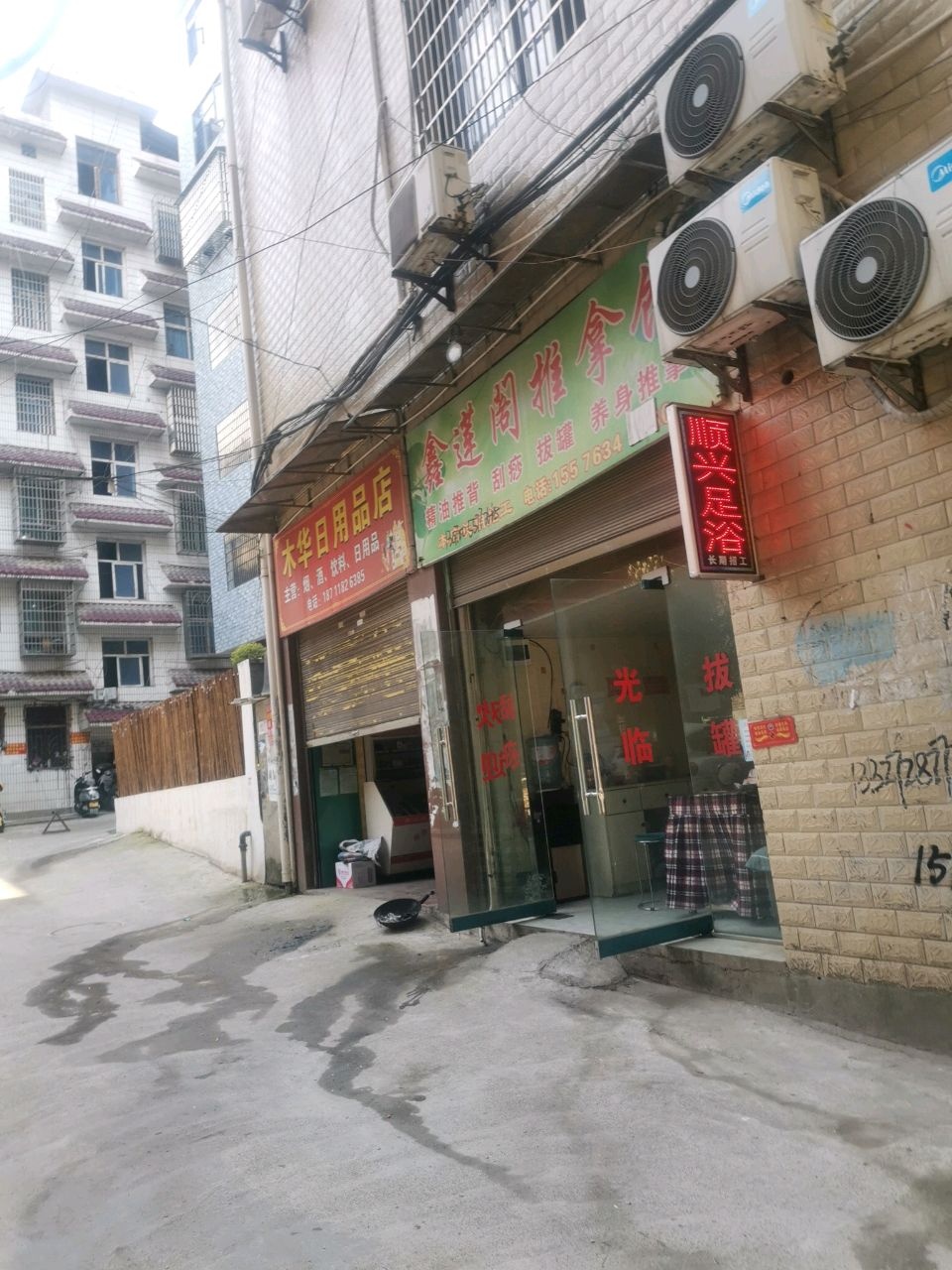 鑫莲阁推拿馆环境