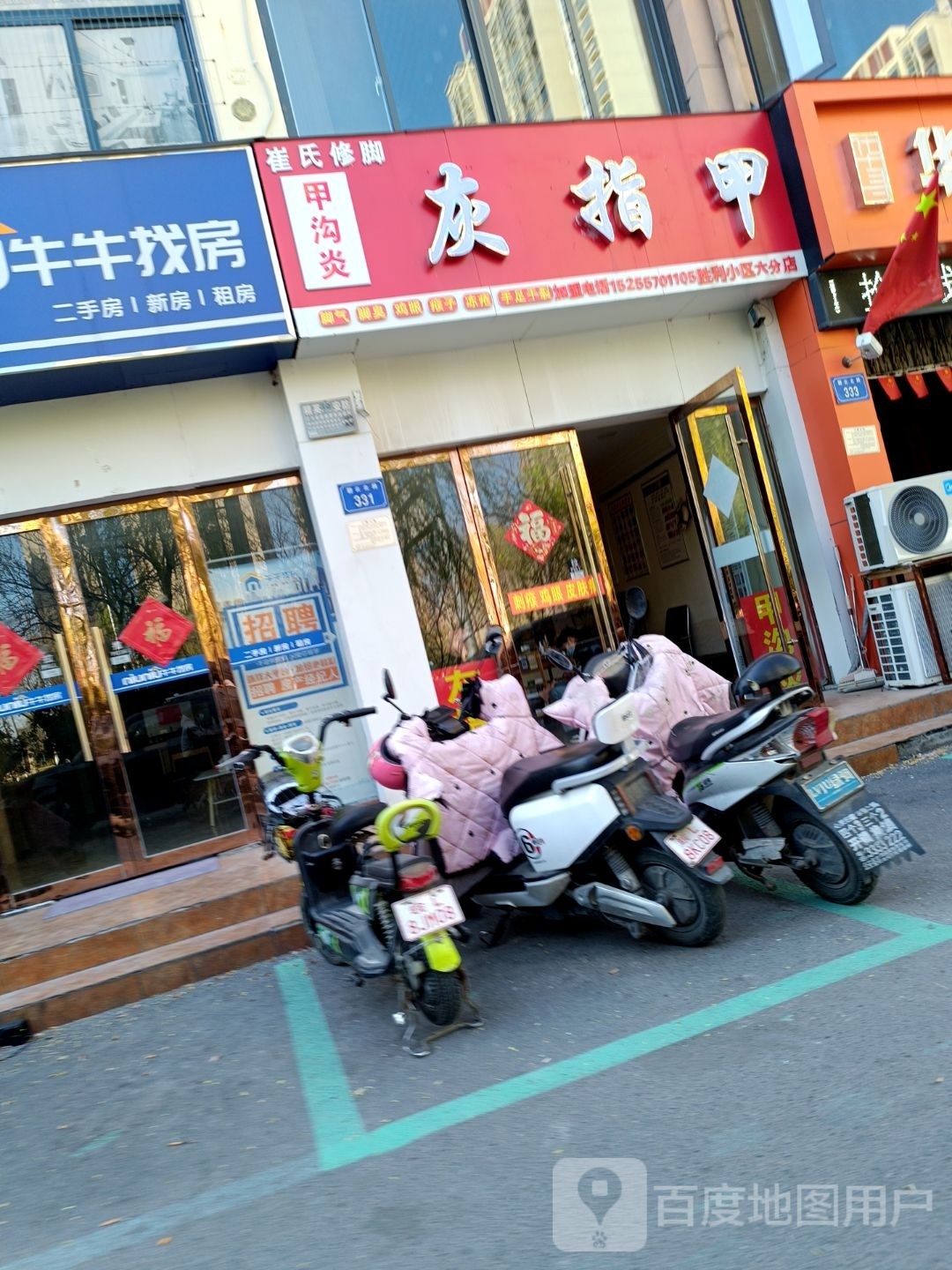 崔世修脚(胜利小区六分店)