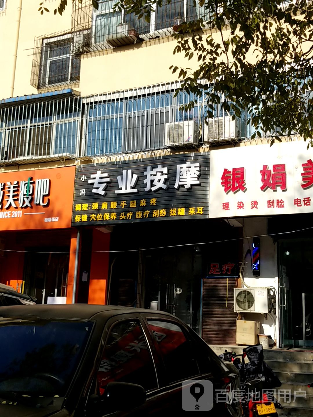 小冯专业按摩(头二三办事处家属院店)