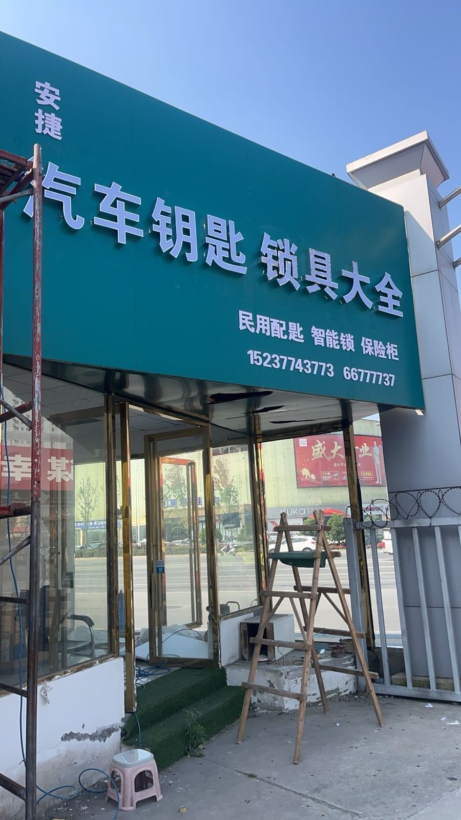 安捷开锁汽车钥匙