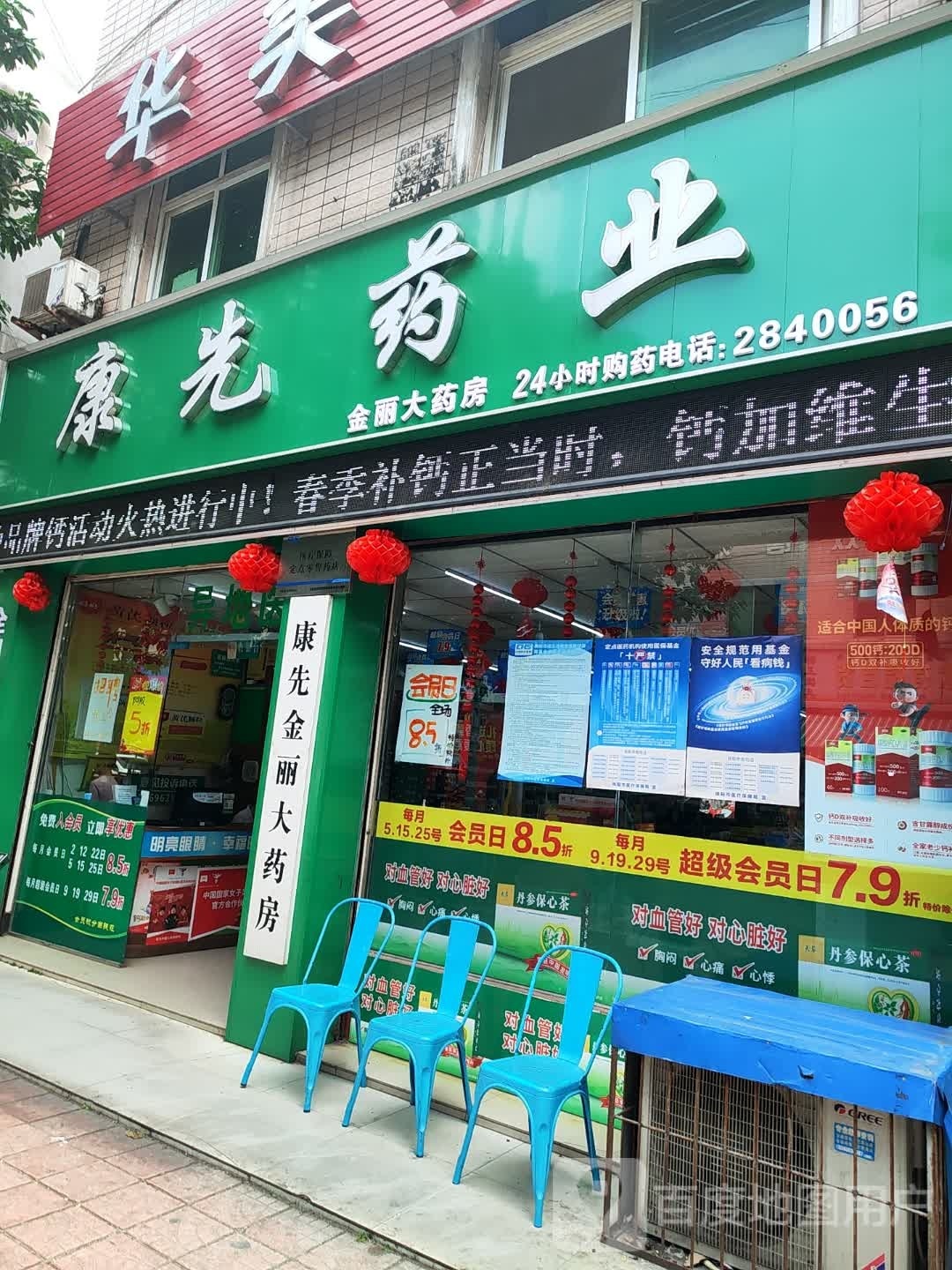 先康大药店