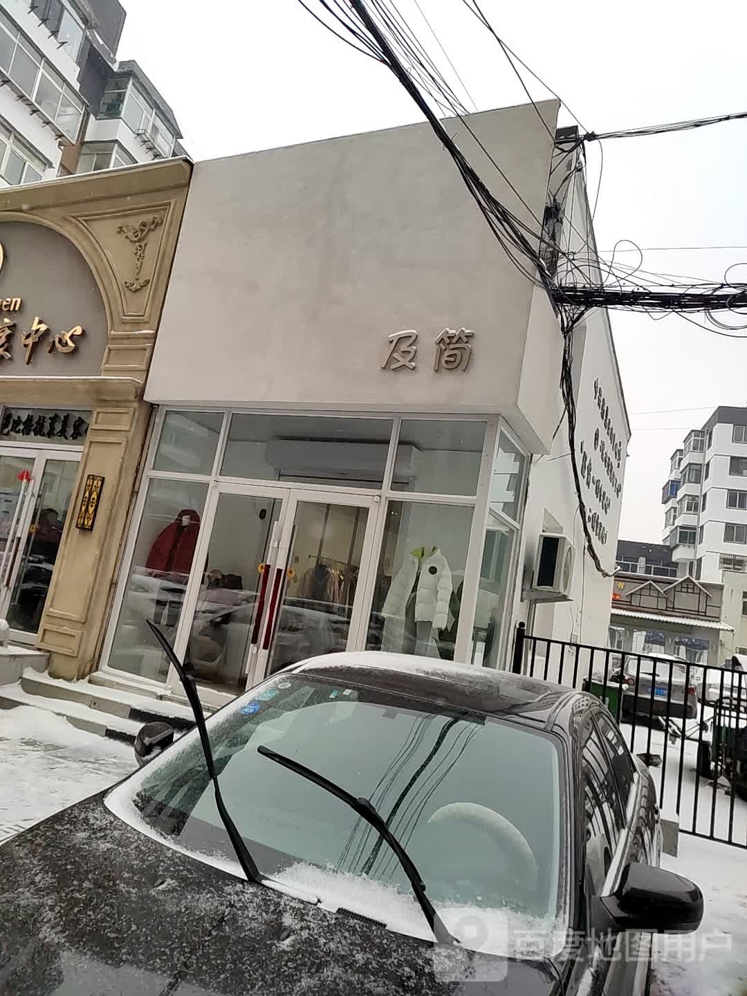及简