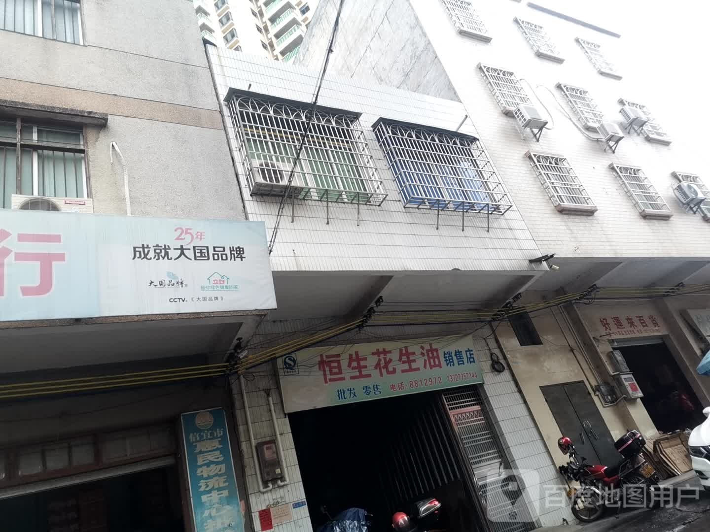 好运来百货(南华路店)