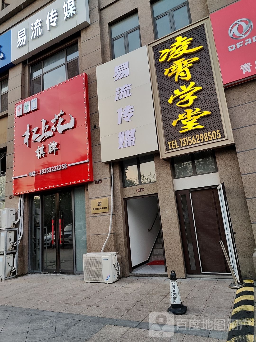 市北区上生花杠褥棋牌室