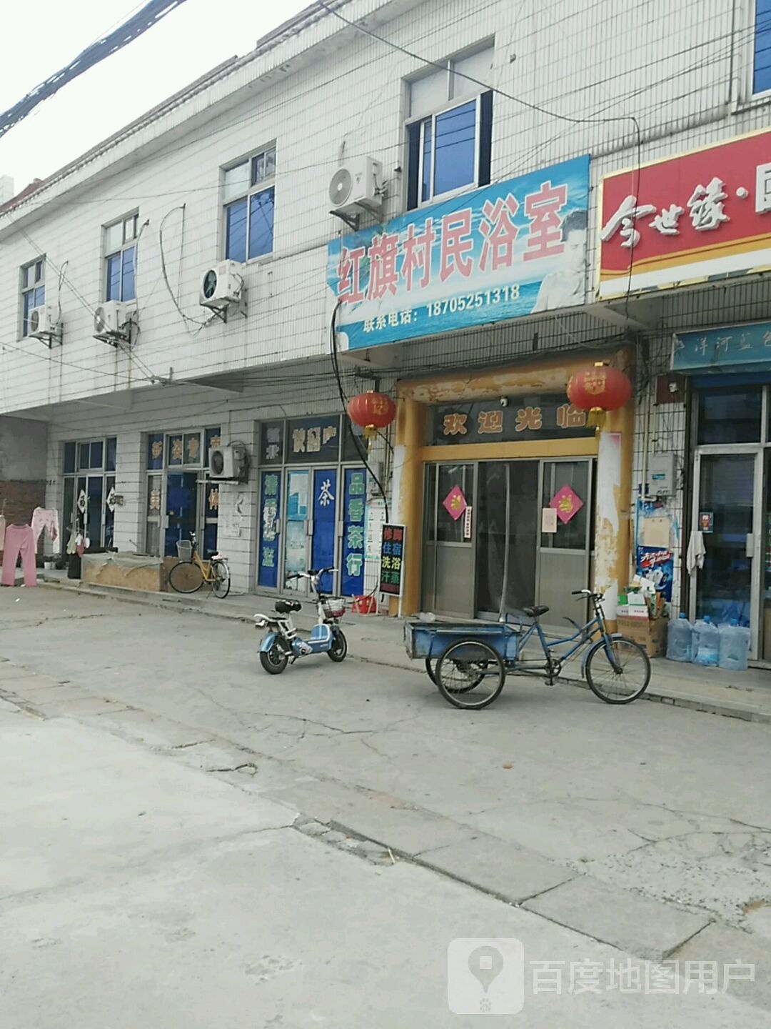 红旗村民浴室
