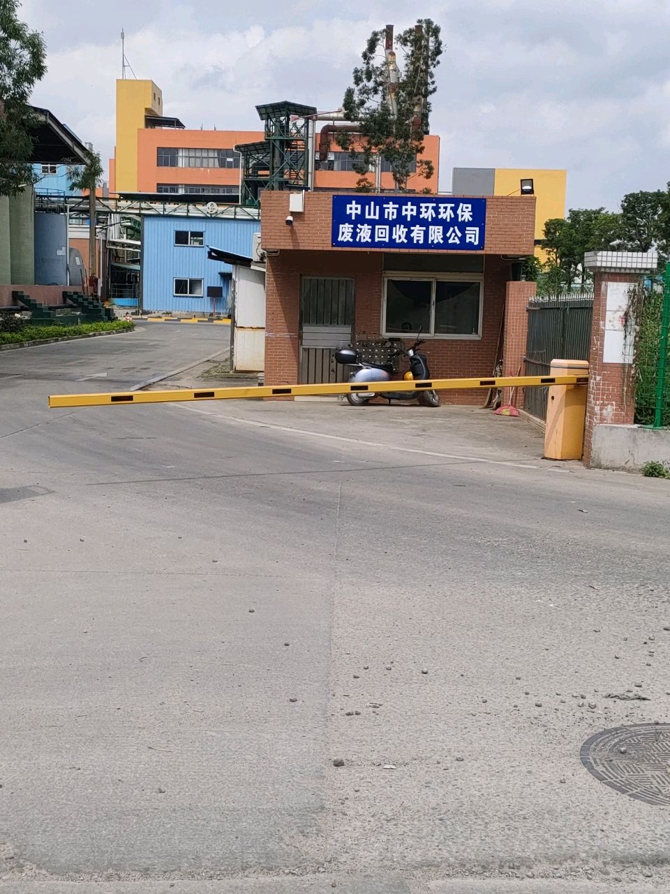 中环环保废液回收有限公司