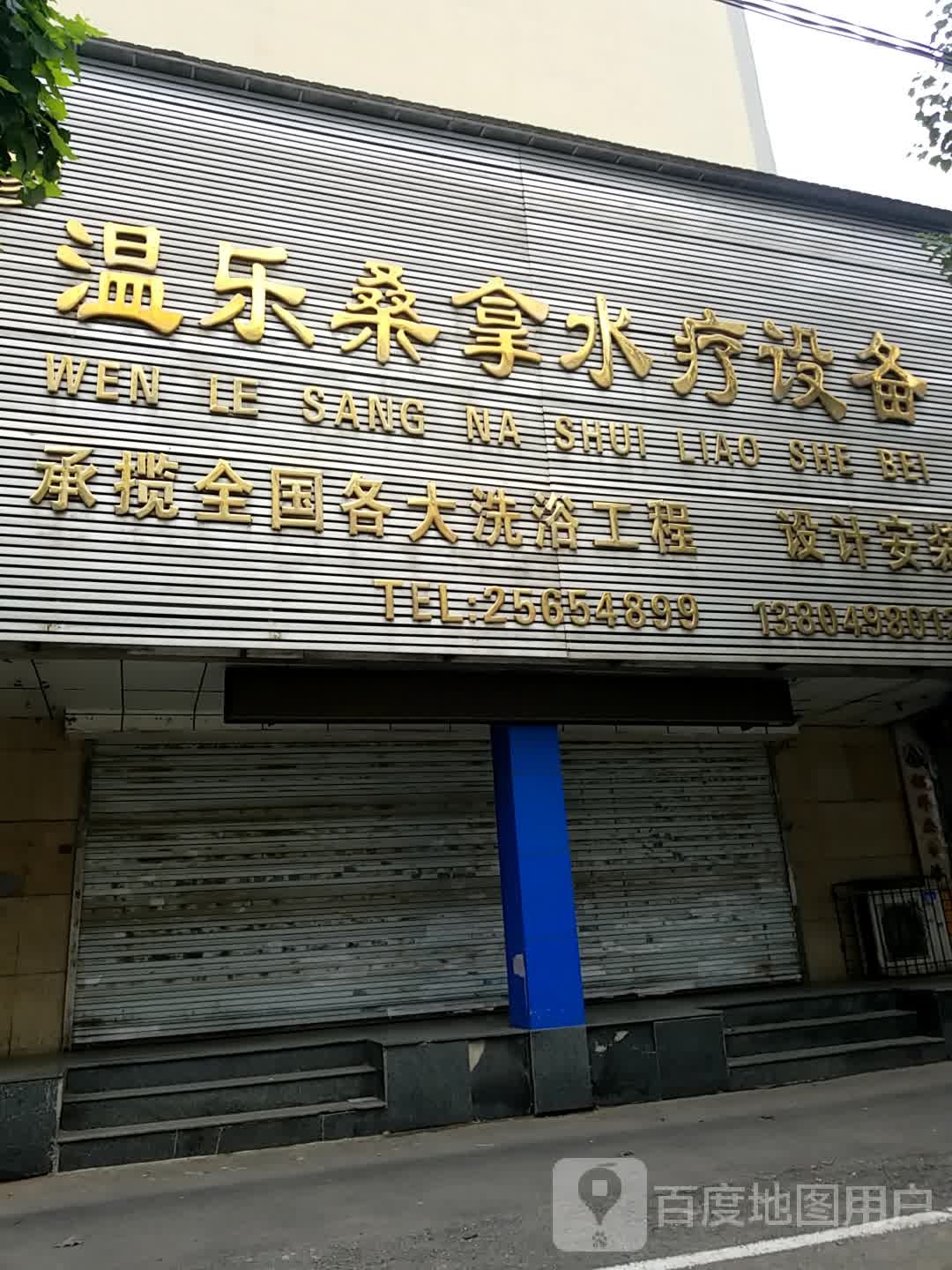 温乐桑拿水方设备