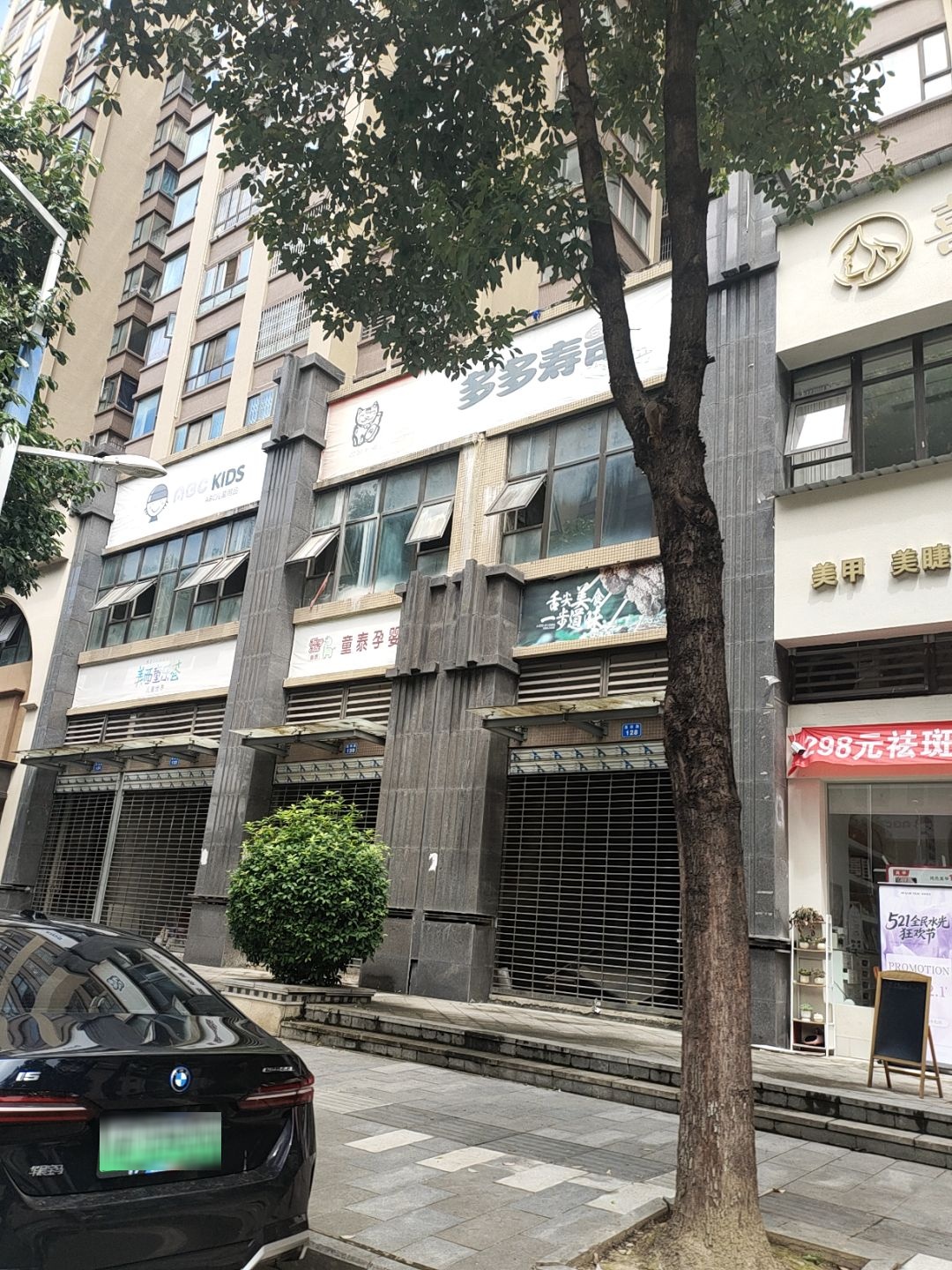多多寿司
