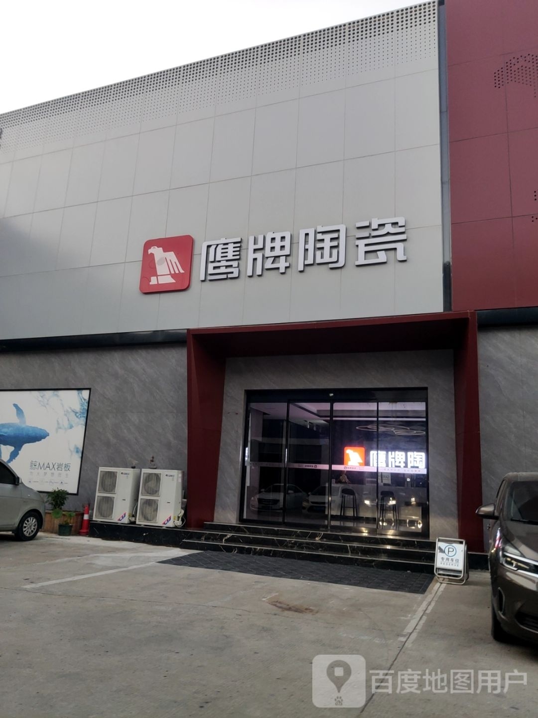 鹰牌陶瓷(五洲陶瓷城店)