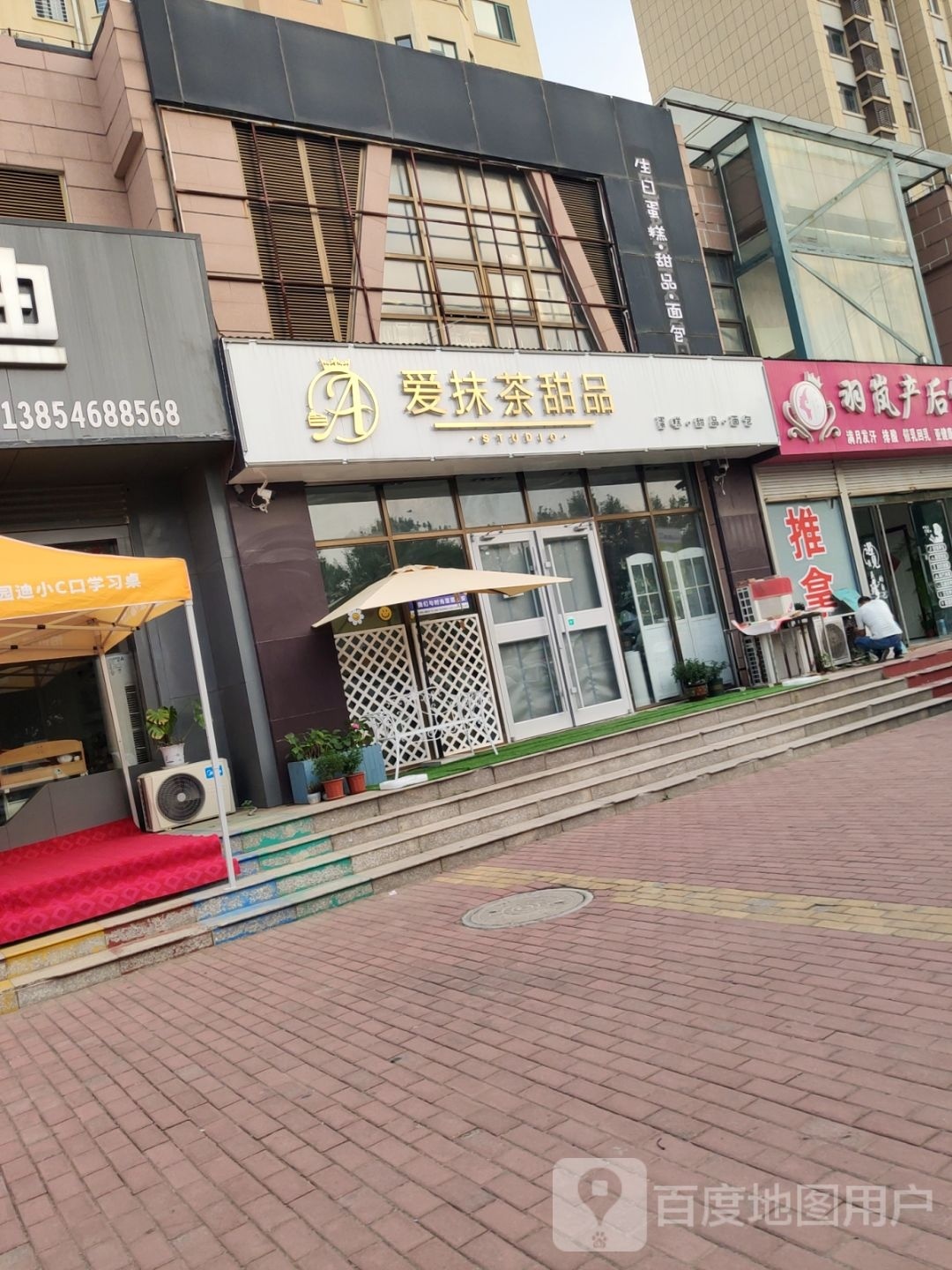 爱抹茶甜品