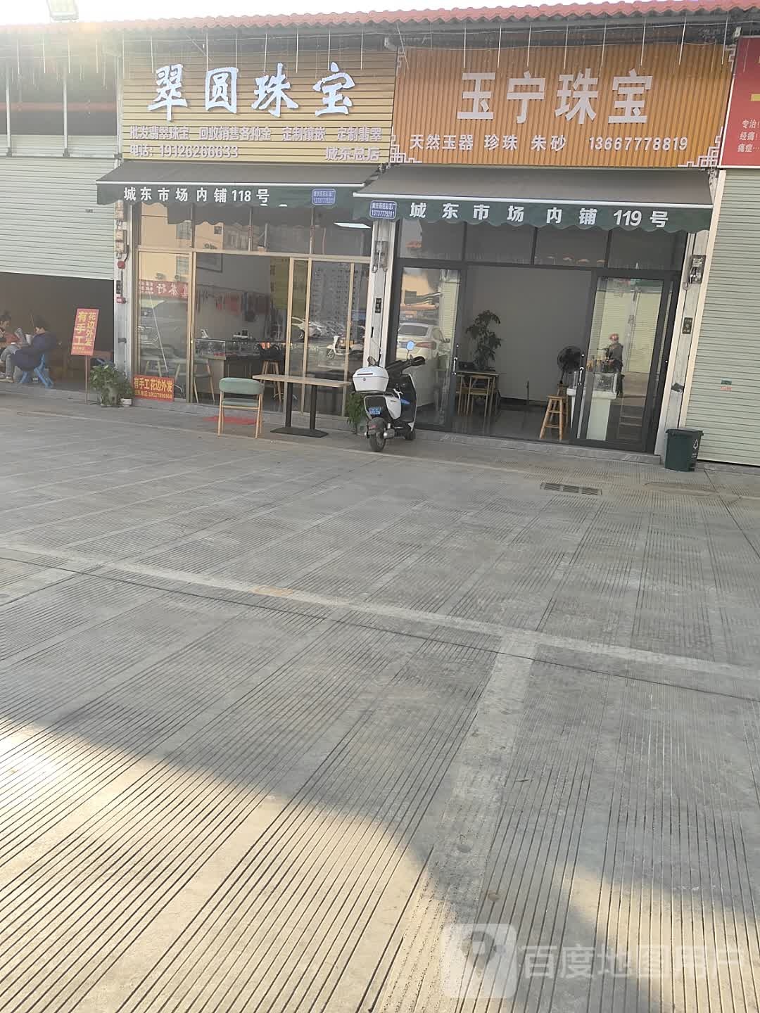 翠圆珠宝