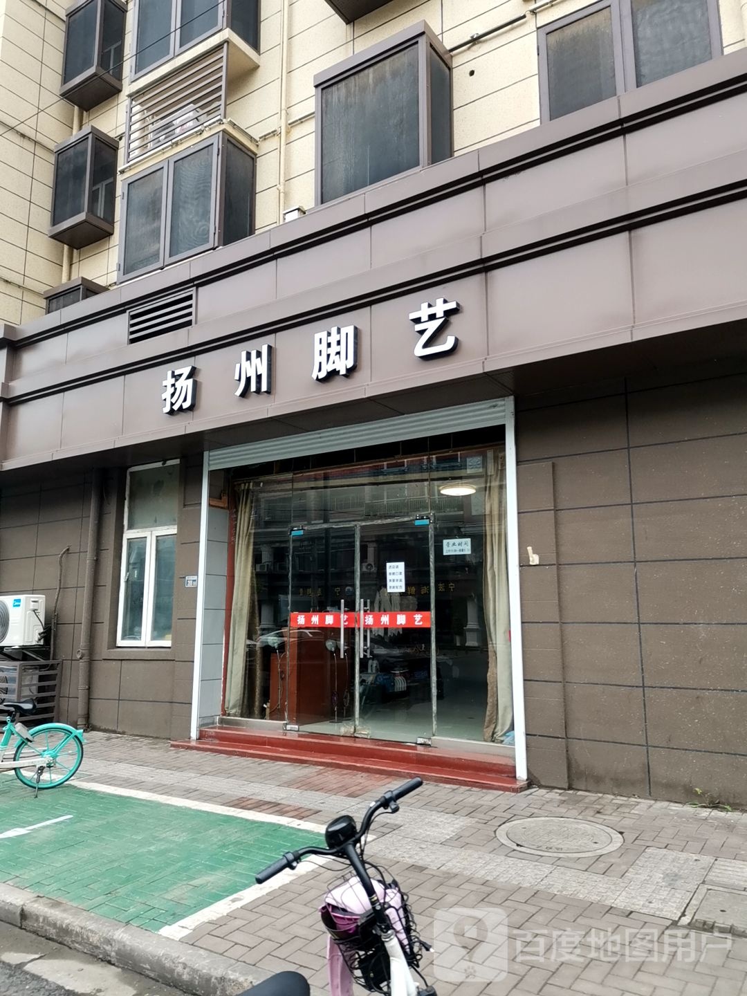 弘扬扬州脚艺(金盛路店)