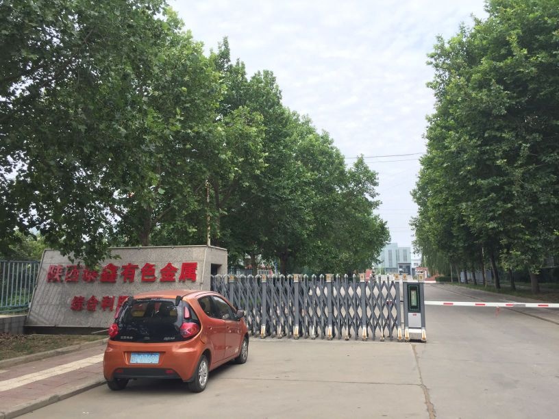 陕西泰鑫有色金属综合利用有限公司