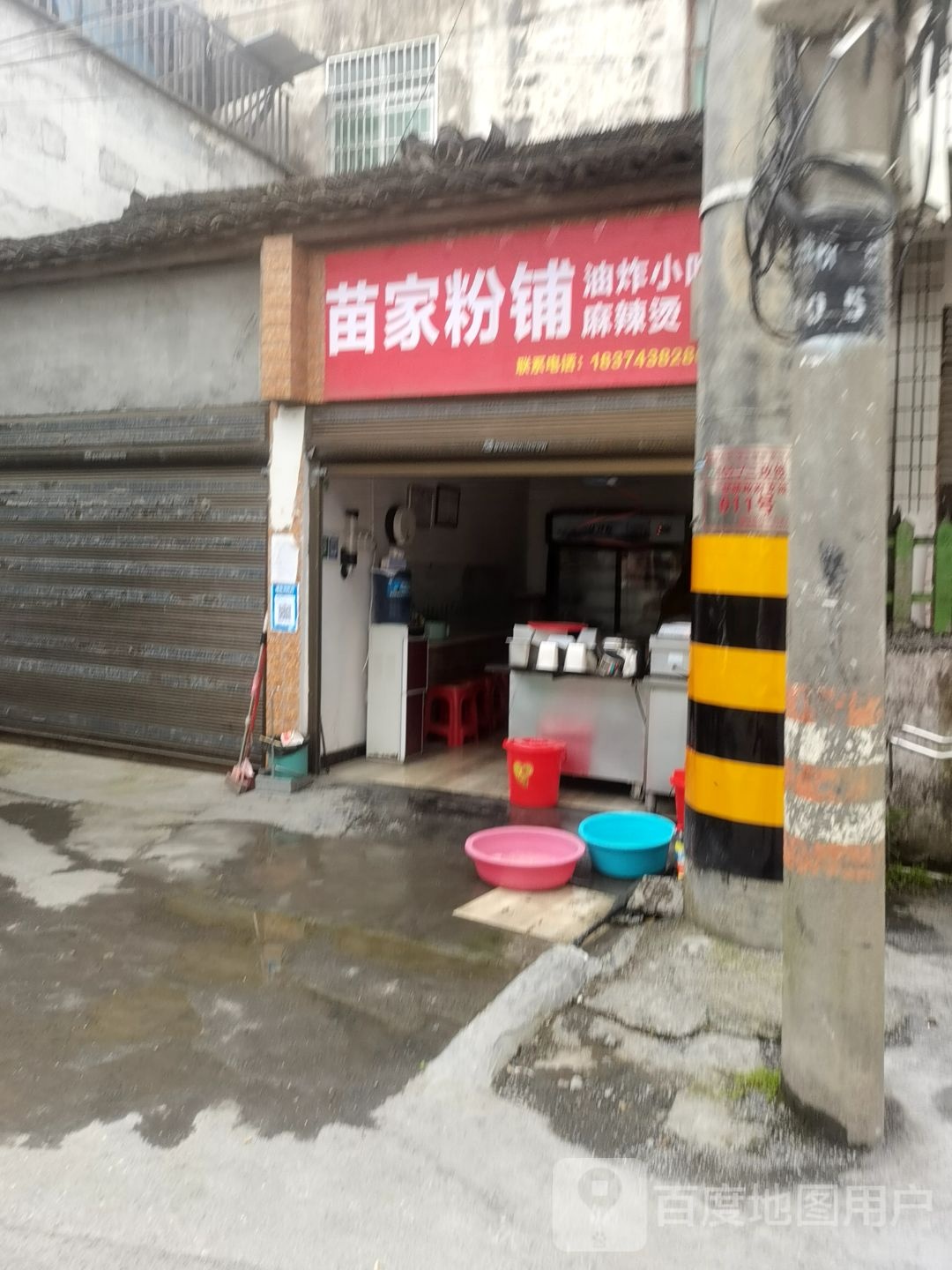 苗家粉铺