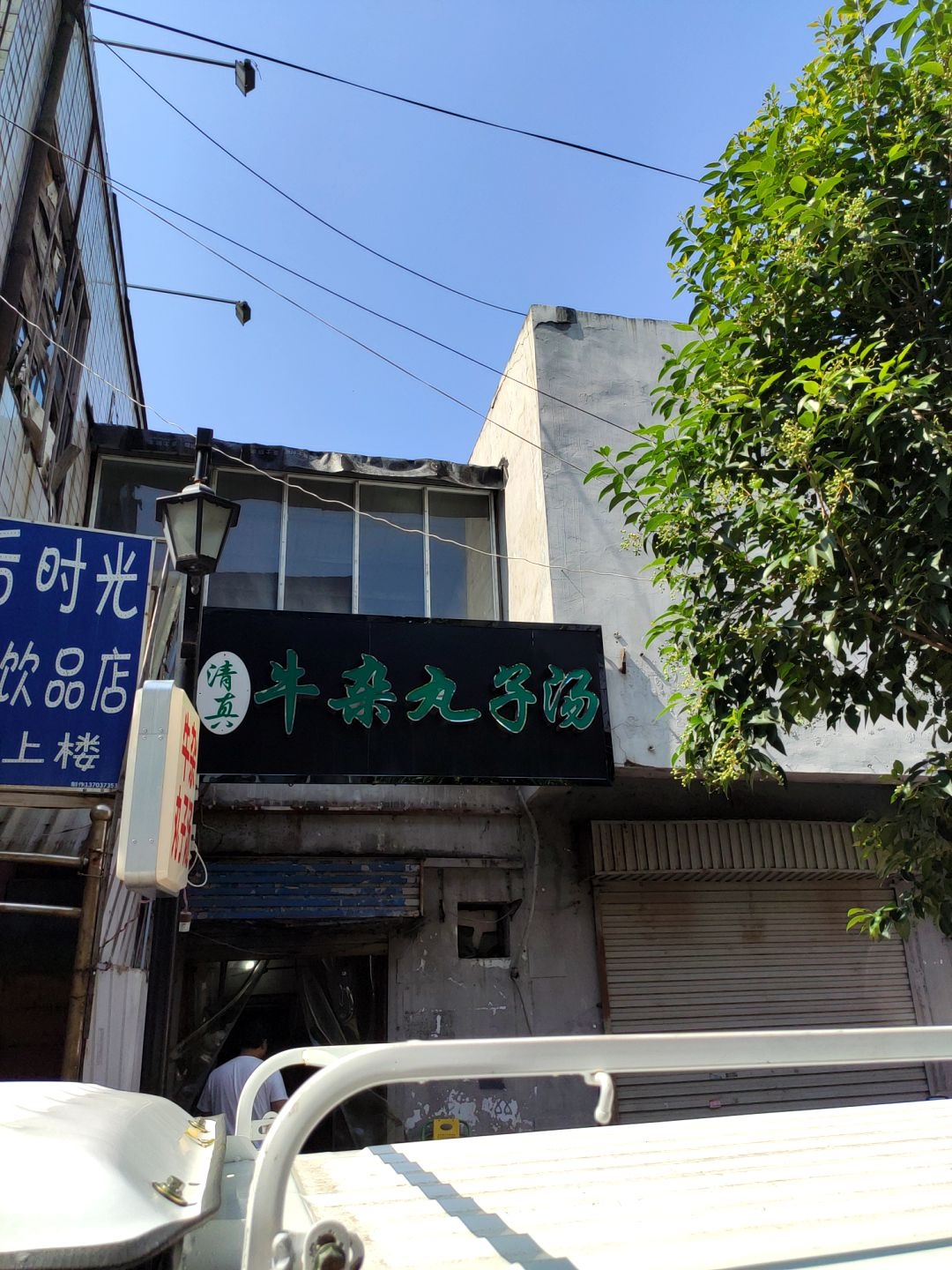 清真牛杂丸子汤