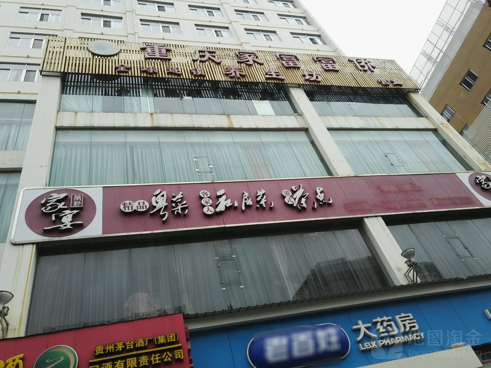 重庆家富富侨(桂春店)